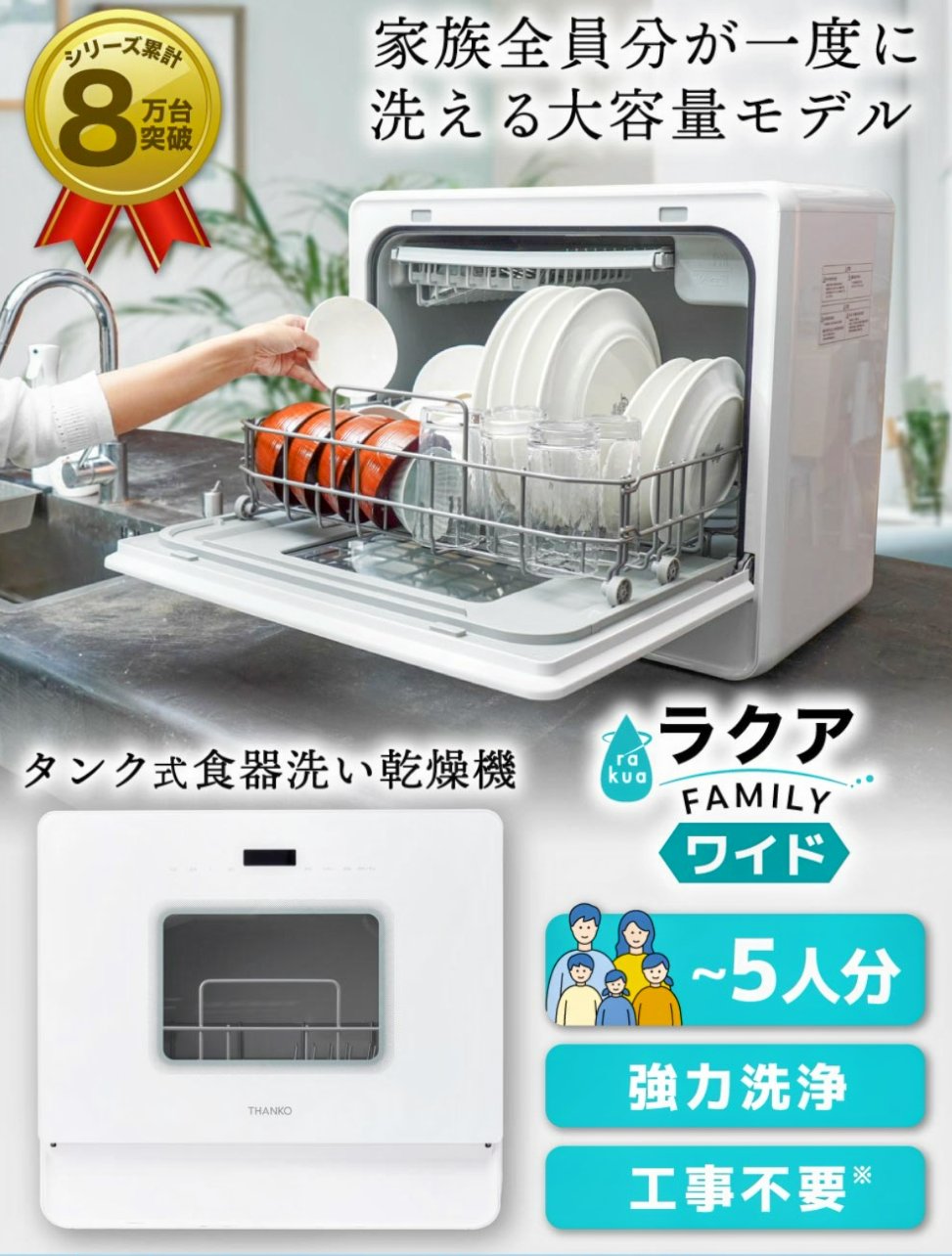 サンコー ラクア 食器洗い乾燥機 STTDWADAサンコー 電気食器洗い乾燥機 