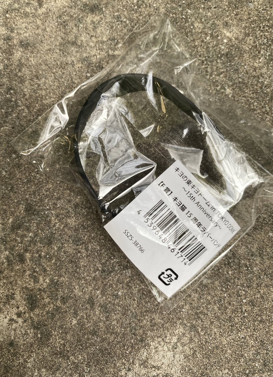 東キヨドームキヨくじラバーバンド銀テ