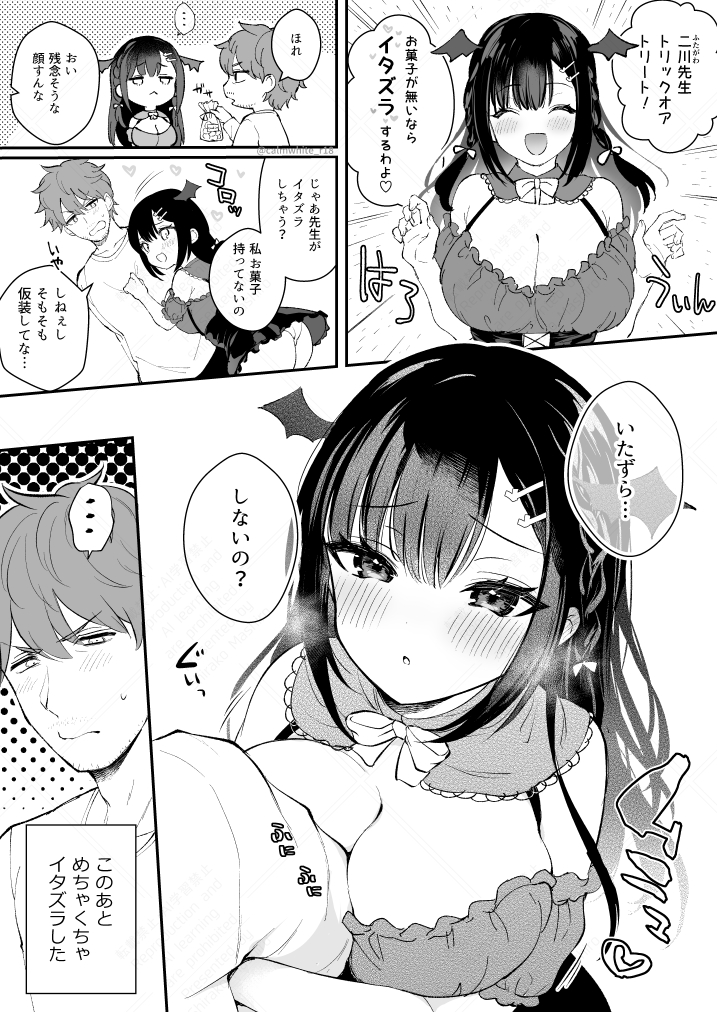 みやこちゃんと先生のハロウィン(加筆再掲) 