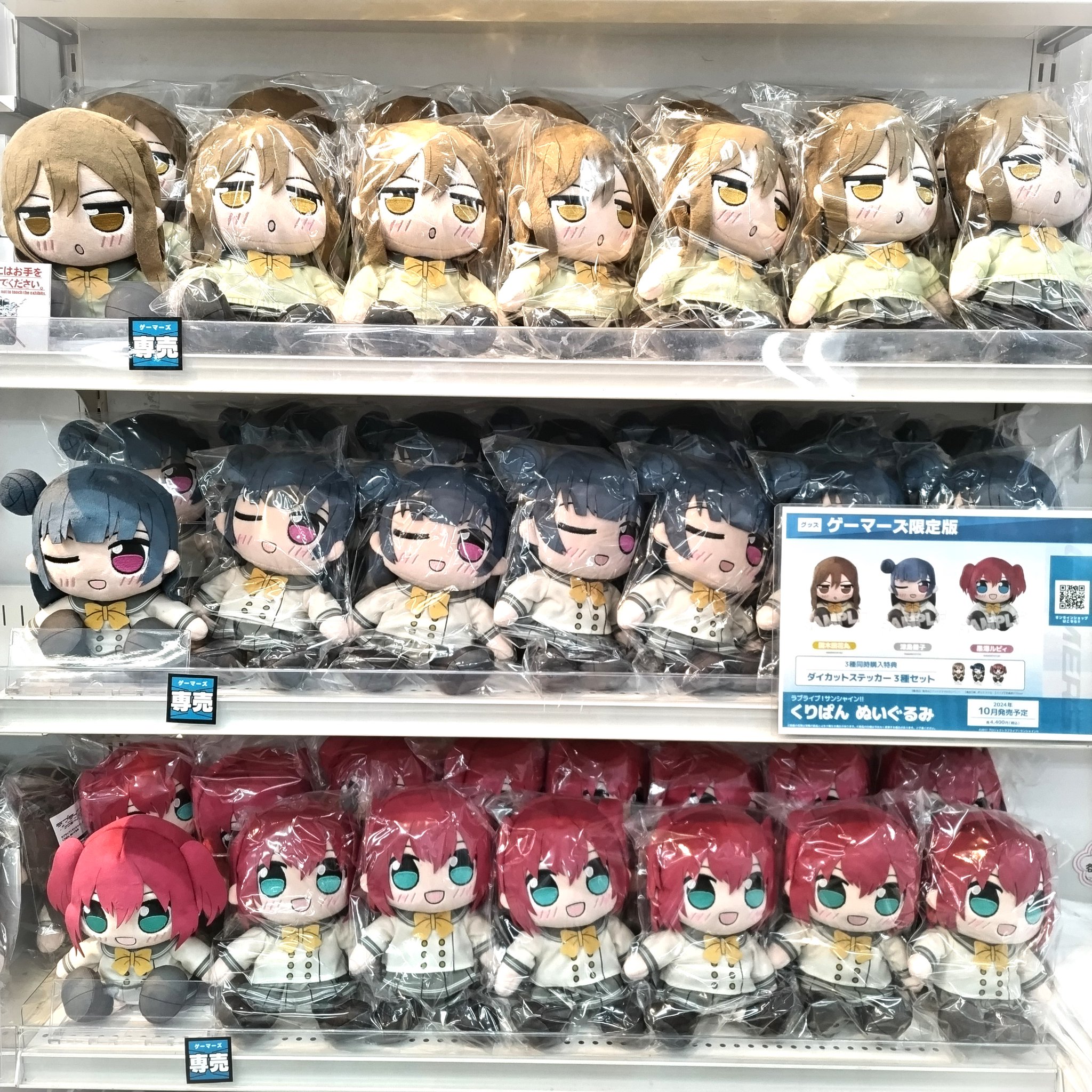 ゲーマーズ沼津店(『ラブライブ！サンシャイン!!』オフィシャル