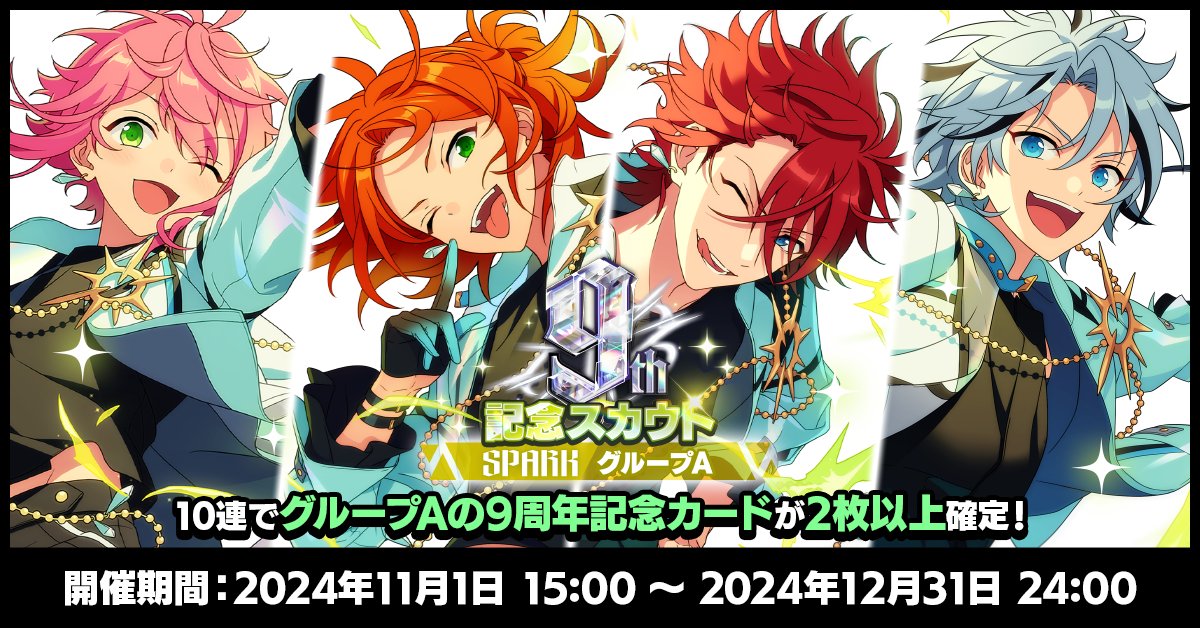 あんさんぶるスターズ！！【公式】 on X: 