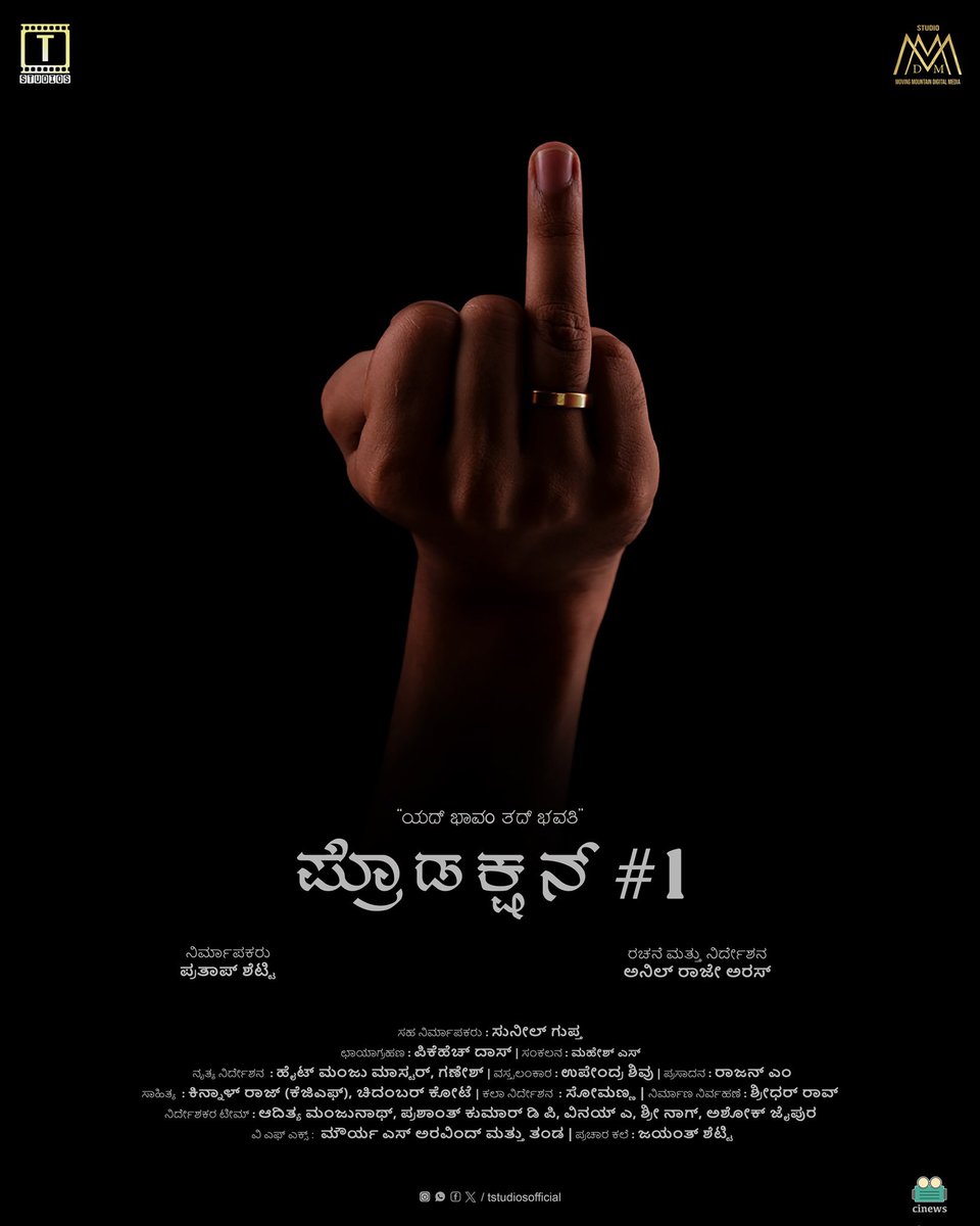 Unveiling the “Craziest Theme Poster Ever”
<a href="/tstudio2014/">tstudios</a> kicks off its journey with one of the deserving director <a href="/AneelUrs72930/">Aneel Urs</a>
Guess the title! Stay tuned for more excitement!
.
@imprathapshetty <a href="/ipkhdas/">P K H Das</a>
#tstudios #aneelurs #prathapshetty #film #entertainment #cinema #filmnews