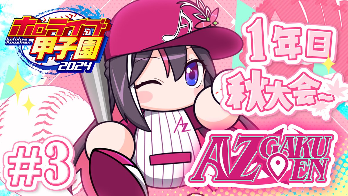 あずきんち 配信のお知らせ】 本日🕖19:00(JST)~ ✨⚾️#ホロライブ