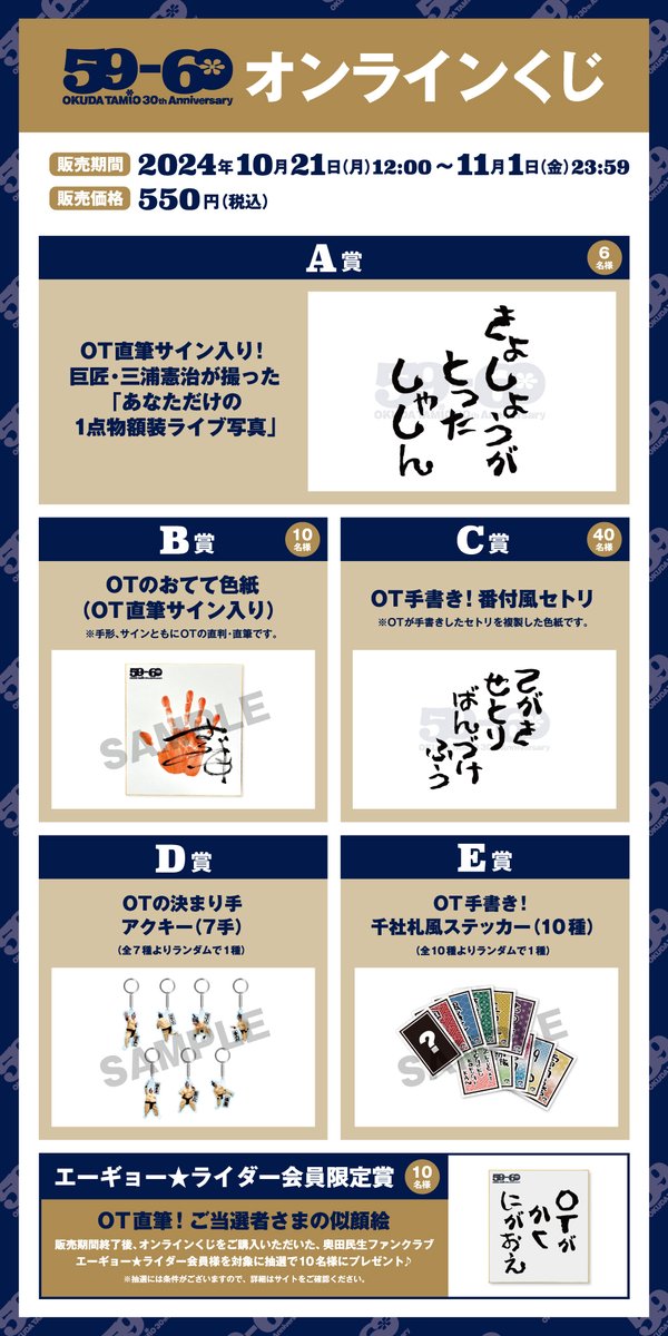 奥田民生 オンラインくじ アクスタ 8種コンプリート 奥田民生 Official on X: 