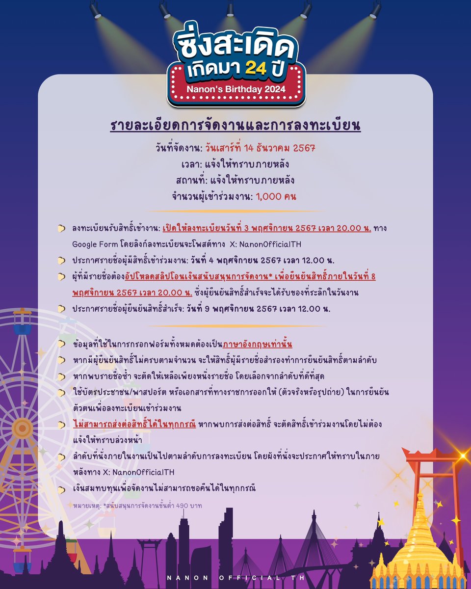 NanonOfficialTH's tweet photo. 🎪 Nanon's Birthday 2024 🎪

🎡 ซิ่งสะเดิดเกิดมา 24 ปี 🎡

——————————————————

🥁 รายละเอียดการจัดงานและการลงทะเบียน🥁

🥁 Event and Registration Information 🥁

#ซิ่งสะเดิดเกิดมา24ปี
#mynameisnanon 
#nanon_korapat https://t.co/BBDfgu3Ulx