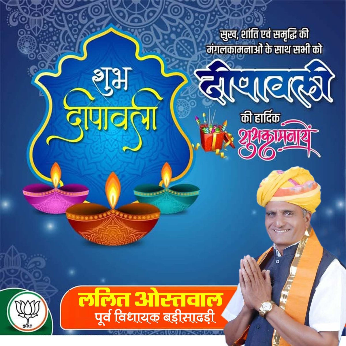 आपको और आपके परिवार को दीपावली की अनेकानेक शुभकामनाएं। रोशनी के इस दिव्य उत्सव पर मैं हर किसी के स्वस्थ, सुखमय और सौभाग्यपूर्ण जीवन की कामना करता हूं। मां लक्ष्मी और भगवान श्री गणेश की कृपा से सबका कल्याण हो।

।।शुभ दीपावली।।
#दीपावली 
#dipawali2024