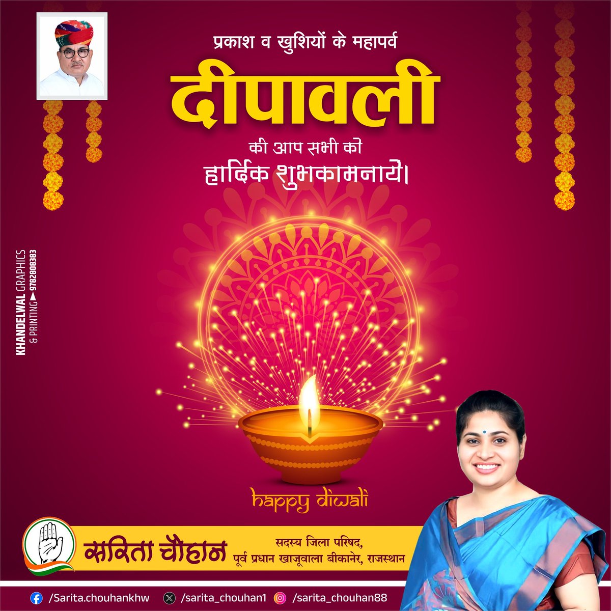 sarita chouhan (@sarita_chouhan1) on Twitter photo आप सभी को दीपोत्सव के पावन पर्व दीपावली की अनंत बधाई एवं शुभकामनाएँ। 
प्रकाश व खुशियों का यह महापर्व आपके जीवन में सुख, समृद्धि एवं खुशहाली लेकर आये। आप आरोग्य रहे एवं आपके जीवन में नव ऊर्जा का संचार हो यही मेरी ईश्वर से कामना है।
#happydiwali आप सभी को दीपोत्सव के पावन पर्व दीपावली की अनंत बधाई एवं शुभकामनाएँ। 
प्रकाश व खुशियों का यह महापर्व आपके जीवन में सुख, समृद्धि एवं खुशहाली लेकर आये। आप आरोग्य रहे एवं आपके जीवन में नव ऊर्जा का संचार हो यही मेरी ईश्वर से कामना है।
#happydiwali