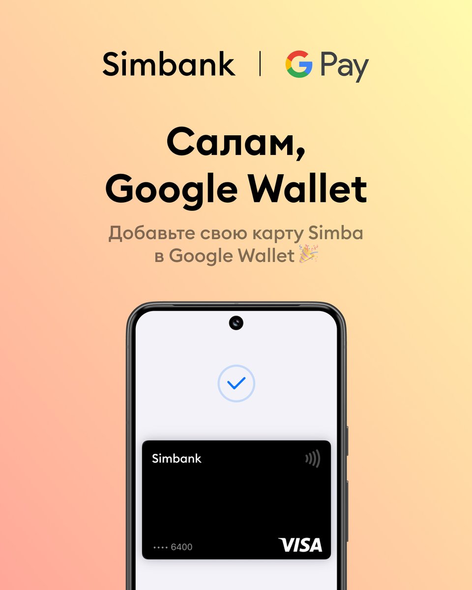 Добавьте карту Simbank в Google Wallet и оплачивайте покупки с помощью смартфона или умных часов 🪄
-
Simbank картасын Google Wallet капчыгына кошуңуз жана смартфондун же акылдуу сааттын жардамы менен сатып алууларга төлөңүз 🪄
