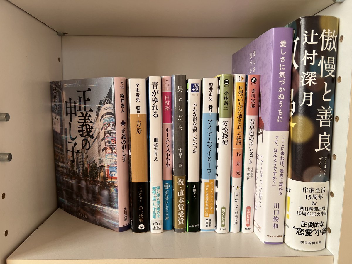 tjmr_itk's tweet photo. 10月に読んだ本です。
今月は結構読めた方です
まさに読書の秋🍁🍂📔

傲慢と善良、ホームレス中学生、若草色のポシェットが再読。
今月読んだ中では「正義の申し子」が1番好みでした！

 #読了 https://t.co/rTiisVSXlS