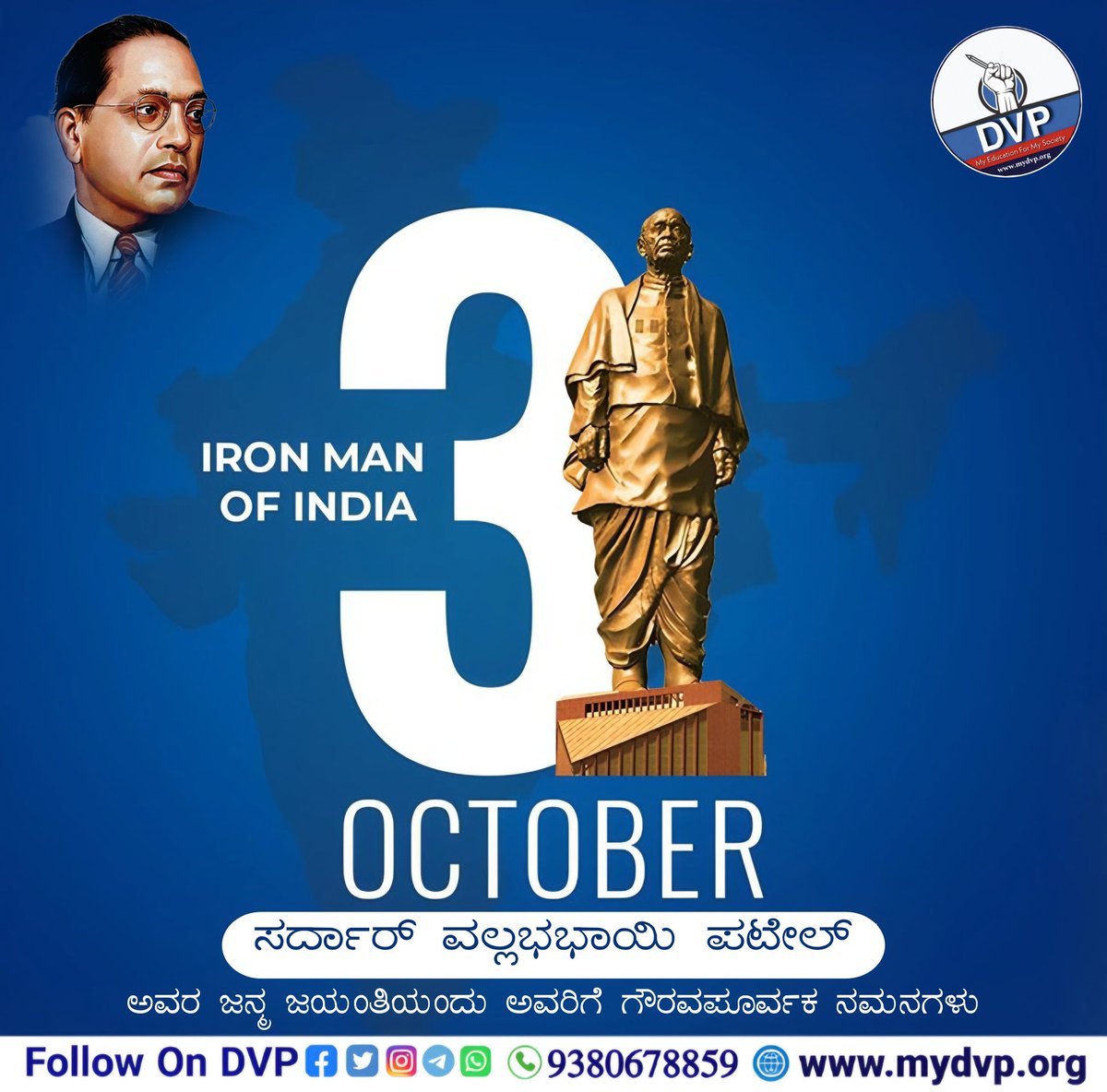 DvpKarnataka's tweet photo. ಭಾರತದ ಏಕೀಕರಣದಲ್ಲಿ ಬಹುಮುಖ್ಯ ಪಾತ್ರ ನಿರ್ವಹಿಸಿದ, ದೇಶದ ಮೊದಲ ಗೃಹ ಸಚಿವರು, ಉಕ್ಕಿನ ಮನುಷ್ಯ ಸರ್ದಾರ್ ವಲ್ಲಭಭಾಯ್ ಪಟೇಲ್ ಅವರ ಜನ್ಮ ಜಯಂತಿಯಂದು ಅವರಿಗೆ ಗೌರವಪೂರ್ವಕ ನಮನಗಳು 🙏

#DVP #student #DVPForStudents #Education #karnataka #Ambedkar #JaiBhim #sardar_patel #SardarVallabhbhaiPatel https://t.co/tqMgJSwjbW