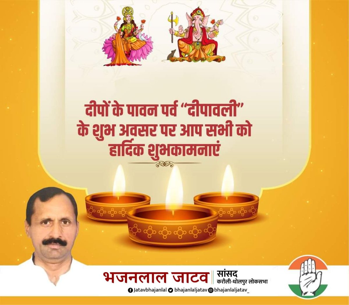 सुख, शांति, स्वाथ्य एवं समृद्धि की मनोकामनाओं के साथ आप को दीपावली के पावन पर्व की हार्दिक शुभकामनाएँ। 
धन और वैभव की प्रदाता माँ लक्ष्मी की कृपा आप सभी पर बनी रहे। 
#HappyDiwali