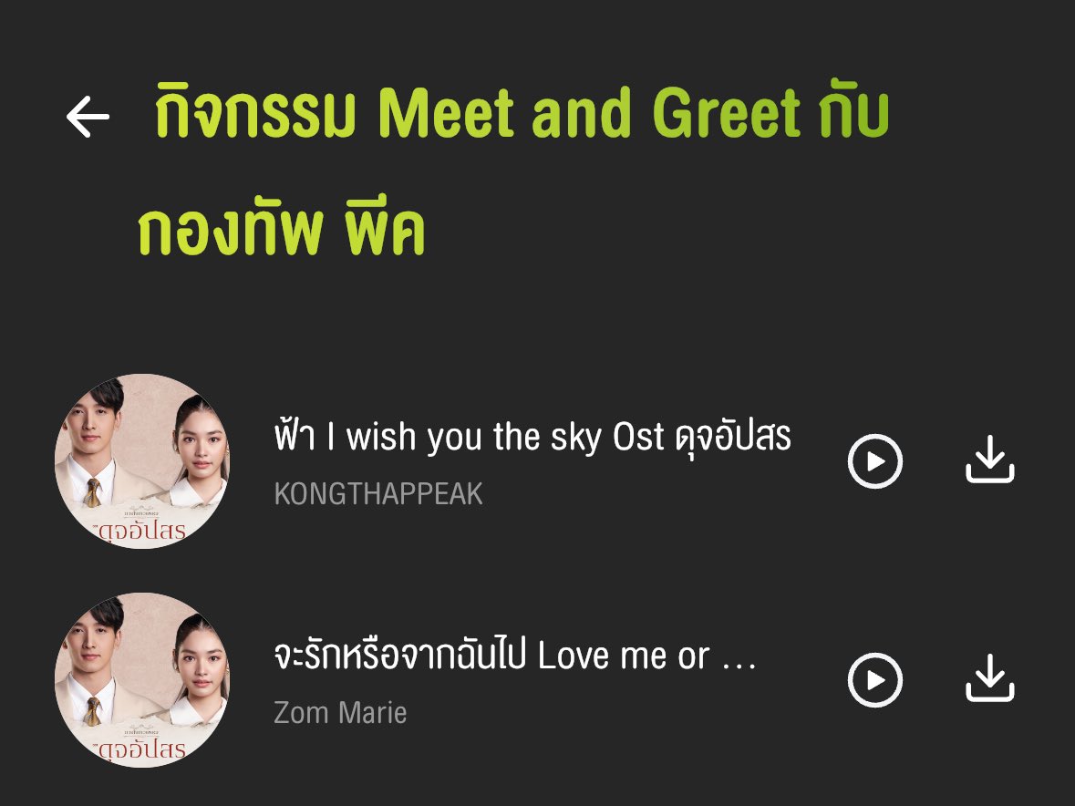 kongthappeakOFC's tweet photo. มีเพลงฟ้า ของพี่พระเอกมีร่วมกิจกรรมให้ดาวน์โหลดด้วย มีเพลง ost.ดุจอัปสรครบ ต้องโหลดกันแล้วค่าาา 😊🙌🏻

AIS CONTENT X PEAK
#AISCallingMelodyxPEAK https://t.co/FimqHenUUD