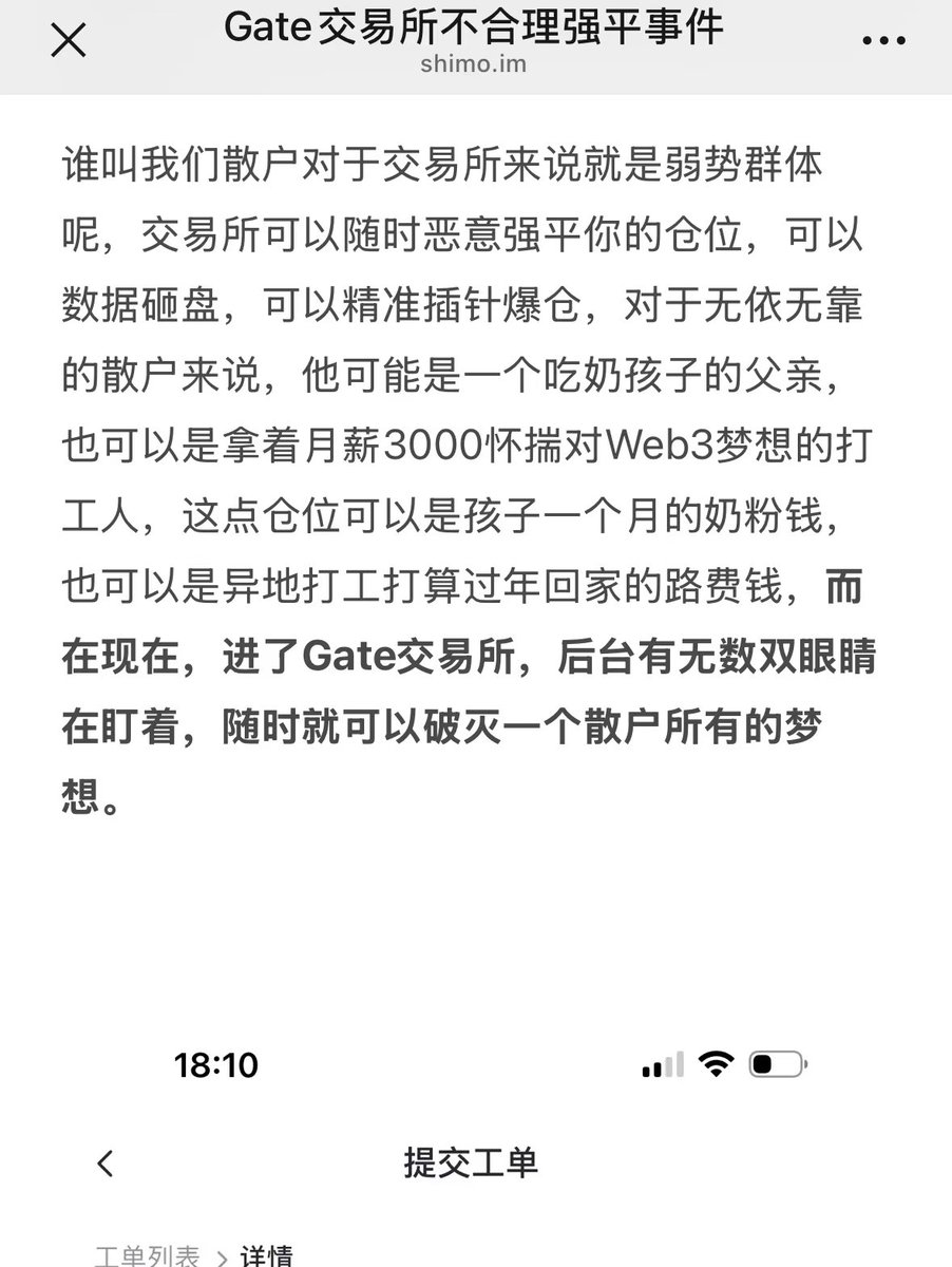 liuwei16602825's tweet photo. 关于 #Gate 事件,为粉丝发个声!
核心是关于 #Pizza 的合约爆仓问题,没有到达强平价,却造成了强平!
不做倾向性的任何评价!双方都有问题:
首先玩合约就必须承受合约爆仓的风险!但是并没有到达强平位置却强平平台也有责任
建议Gate官方对此事件,可以给出合理的解决方案 @gateio_zh https://t.co/4hqPogZ9ui