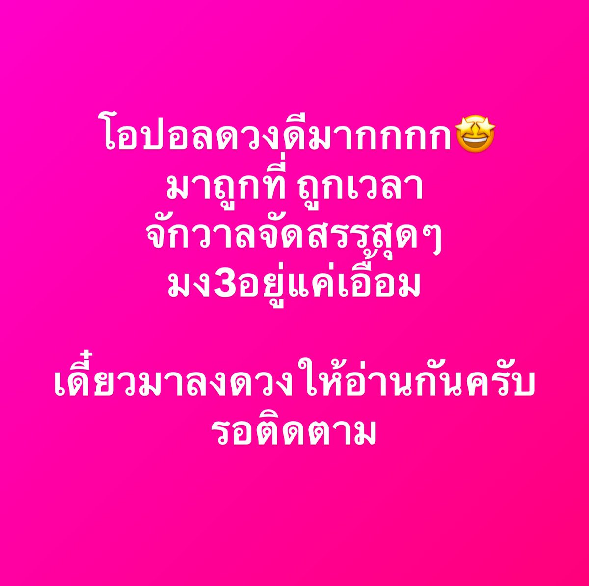 RealAbetterLife's tweet photo. รอติดตามดวงโอปอลกันนะครับ…
ย้อนอ่านดวง แอนโทเนียไปก่อน เคยทำนายไว้ปีที่แล้ว แบบแม่นๆ
https://t.co/PNogSaEZ1O
#โอปอลสุชาตา #Suchata #OpalSuchata
#MissUniverseThailand2024 #MissUniverse2024
#ดูดวง #ดวงรายวัน #เลข7ตัว9ฐาน
#ดวงวันนี้ https://t.co/PW3vqh9rbr