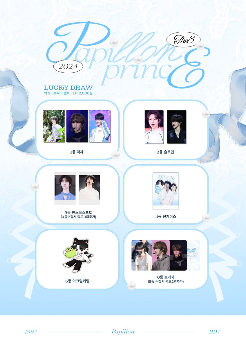 ₊⁺♡̶₊⁺☾⋆⁺₊🐈‍⬛⋆⁺₊⋆☾⁺₊♡̶⁺₊
     𝑯𝒂𝒑𝒑𝒚 𝑻𝑯𝑬𝟖 𝑫𝑨𝒀

#papillon_the8_prince

카페에서 진행될 럭키드로우 상품 입니다!
럭키드로우는 4일간 (7-10)진행되며, 정확한 운영 시간은 매일 공지 내립니다!