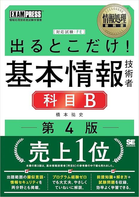 mioprograming's tweet image. 土曜日に基本情報受ける予定なのですが、
↓の科目Bの参考書のオリジナル問題、章ごとに難易度全然違いますよね？
1章は解けるけど2、3は厳しい部分もあり…
実際の試験難易度が分からず不安です😥