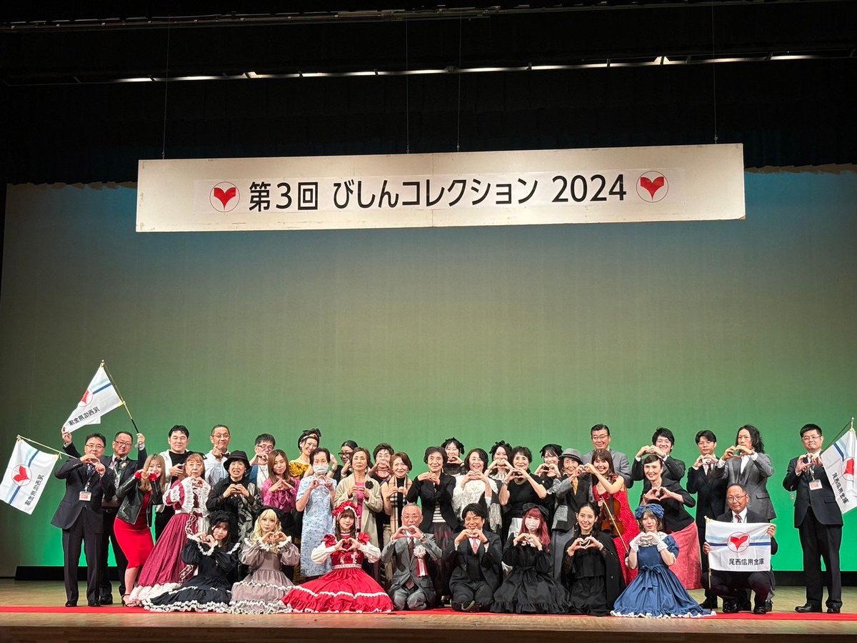 2024.10.30(水)
♥️第３回びしんコレクション♥️

尾州のお膝元、尾西信用金庫さんでの
"BISHU"に特化した新しいイベント🥀
携わることができてとても嬉しく
思っております🥀

来場者の皆様、出演者の皆様、スタッフの皆様、ありがとうございました🙇‍♀️
#びしんビジネスマッチング