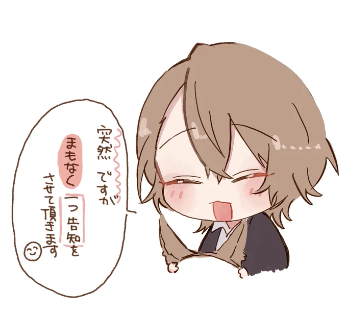 本当にすぐに告知きた 