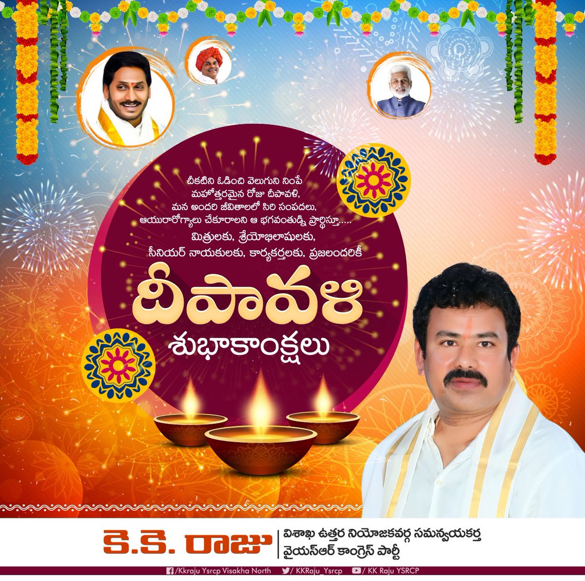 varmaconnects's tweet image. Wish every one happy and safe Diwali 🪔 @KKRaju_ysrcp @YSRCParty @ysjagan @YSBharathi9 @JaganannaCNCTS @uk_ysrcp @YSRCPEurope @Justice_4Vizag 

#YSRCongressParty #ysjagan #kkraju #vizag #Diwali2024 #Deepavali2024