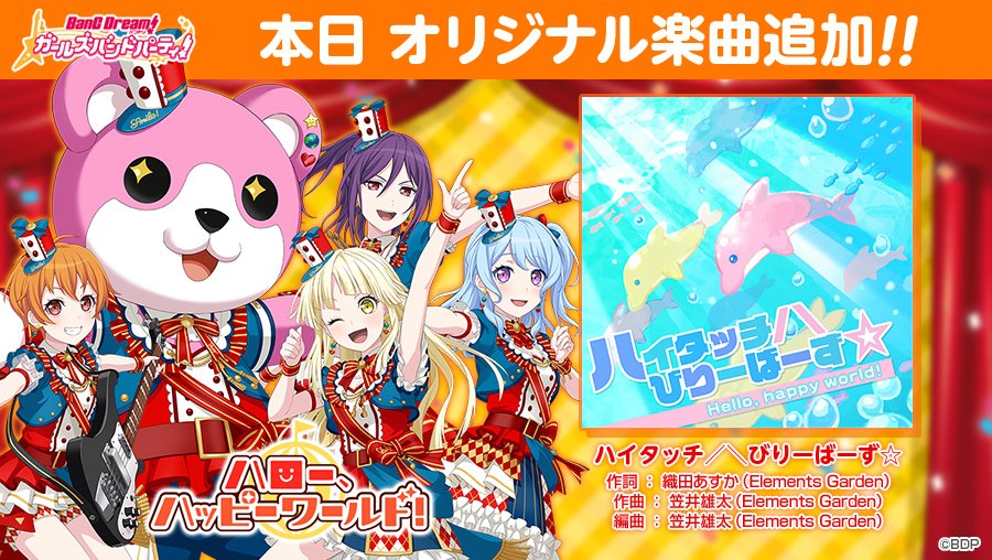 ハロー、ハッピーワールド！の新楽曲『ハイタッチ／＼びりーばーず