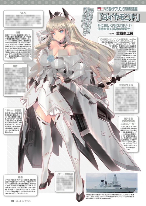 10月も終わりですが、MC☆あくしず74号が発売中です!第1特集はイージス艦とミサイル駆逐艦。おなじみの日米のイージス艦以外にも、中国やインド、英仏伊独などのあんまり有名じゃないミサイル駆逐艦もたくさん擬人化されて出てきます。現代艦が好きな方はぜひ! 
