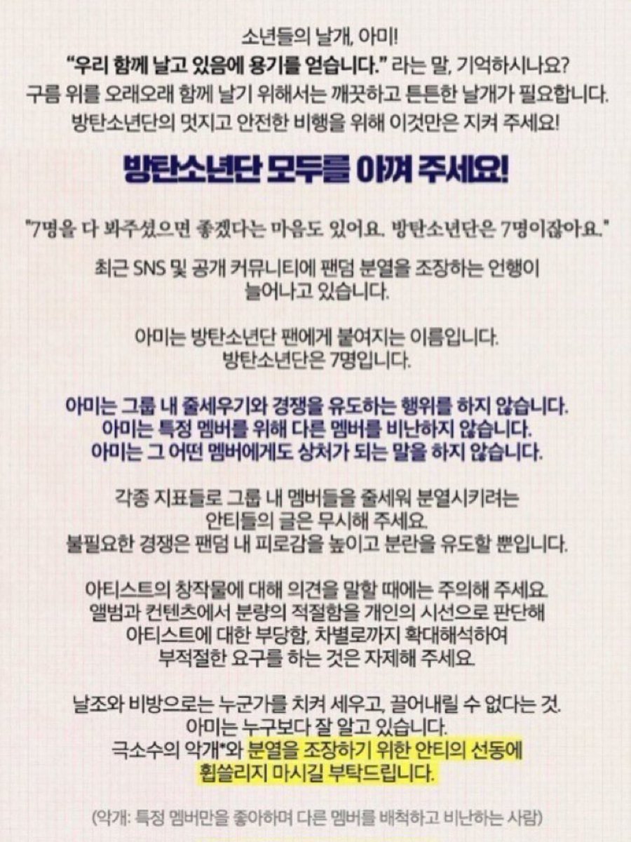 방탄소년단 팬은 아미입니다.