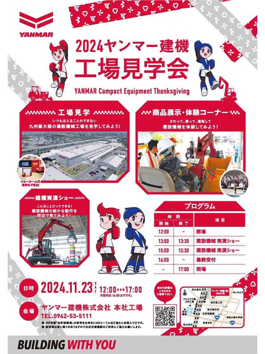 YanmarCE_Japan's tweet photo. ヤンマー建機工場見学会開催📣
 
近隣住民の皆さんへ、日頃の感謝の気持ちを込めて工場見学会を開催します！
✅工場見学
✅ショベルカー乗車体験
✅実演ショー etc.....
楽しいイ���ント盛りだくさん！
 
お近くにお住まいの方はぜひ！
https://t.co/ZWnFZmzhun
 
#ヤンマー建機 #工場見学 #乗車体験 https://t.co/JH6pld5pXw