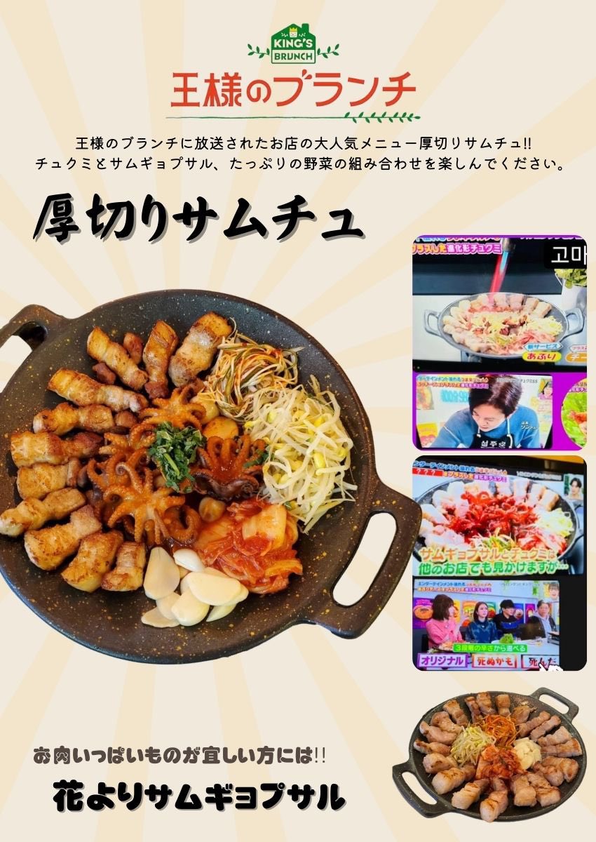 新大久保のソルロンタンとチュクミSS
Xを始めました！
皆様宜しくお願い致します❤️

お店の代表メニュー
厚切りサムチュです！
今年の3月　王様のブランチにも
紹介されました！
番組のそのメニューを食べてみるのは
いかがでしょうか？

Instagramもやってます！
instagram.com/suljju_ss/prof…