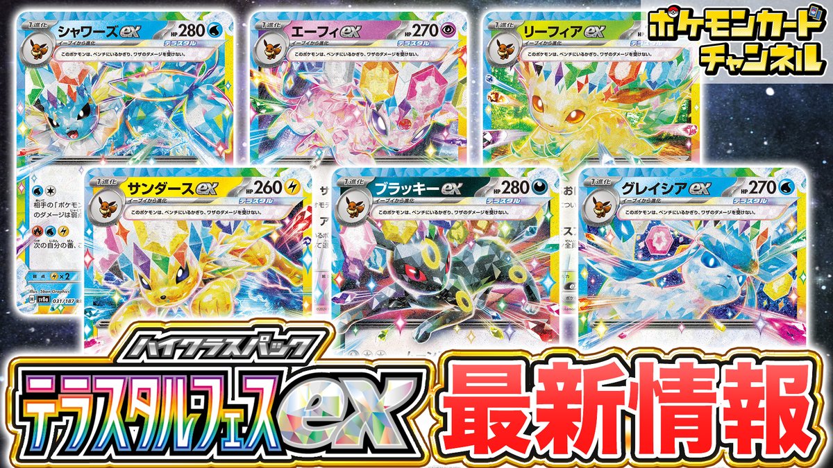 12月6日（金）発売のハイクラスパックに収録の新カードをご紹介 