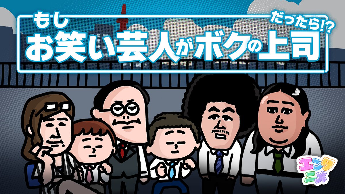 エンタニメ【公式】 tweet media