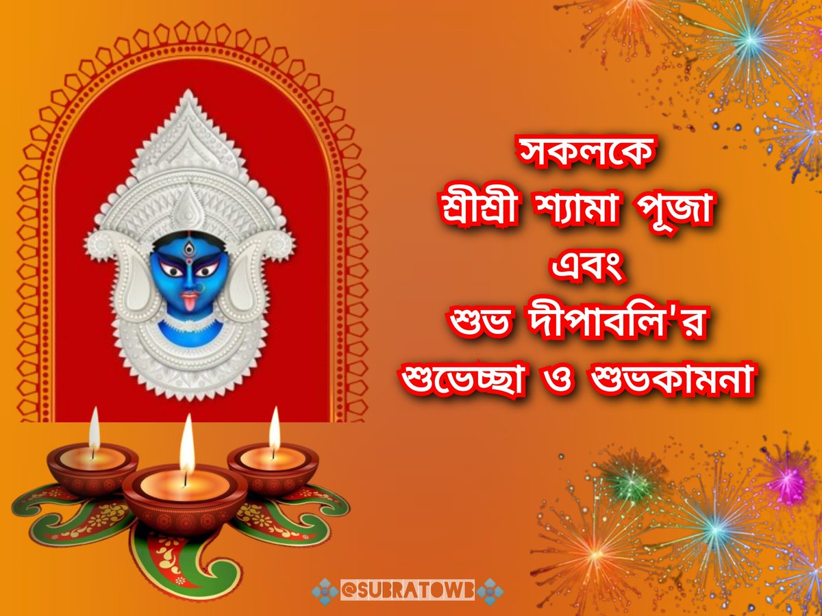 শুভ দীপাবলি ——-