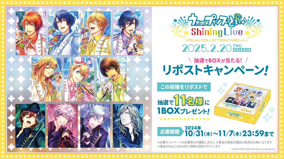 うた☆プリ Shining Live情報 公式 on X: うた☆プリ Shining Live情報 公式 on X: