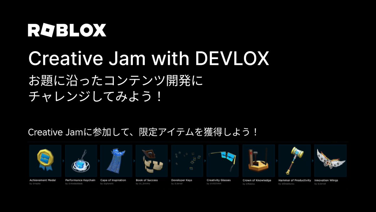 Creative Jam with DEVLOXのご案内🎉

🚩概要
・お題に沿って、期間内にゲーム・エクスペリエンスを制作していただきます
・お題は各回の開始タイミングに発表されます
・個人、チームでの参加が可能です（チームは3名まで）
・毎月開催予定です！

🚩第一回のテーマ発表:
11月1日（金曜日）13:00