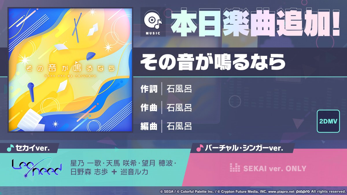 💫Leo/need 書き下ろし楽曲追加🎤 『その音が鳴るなら』 🎵石風呂