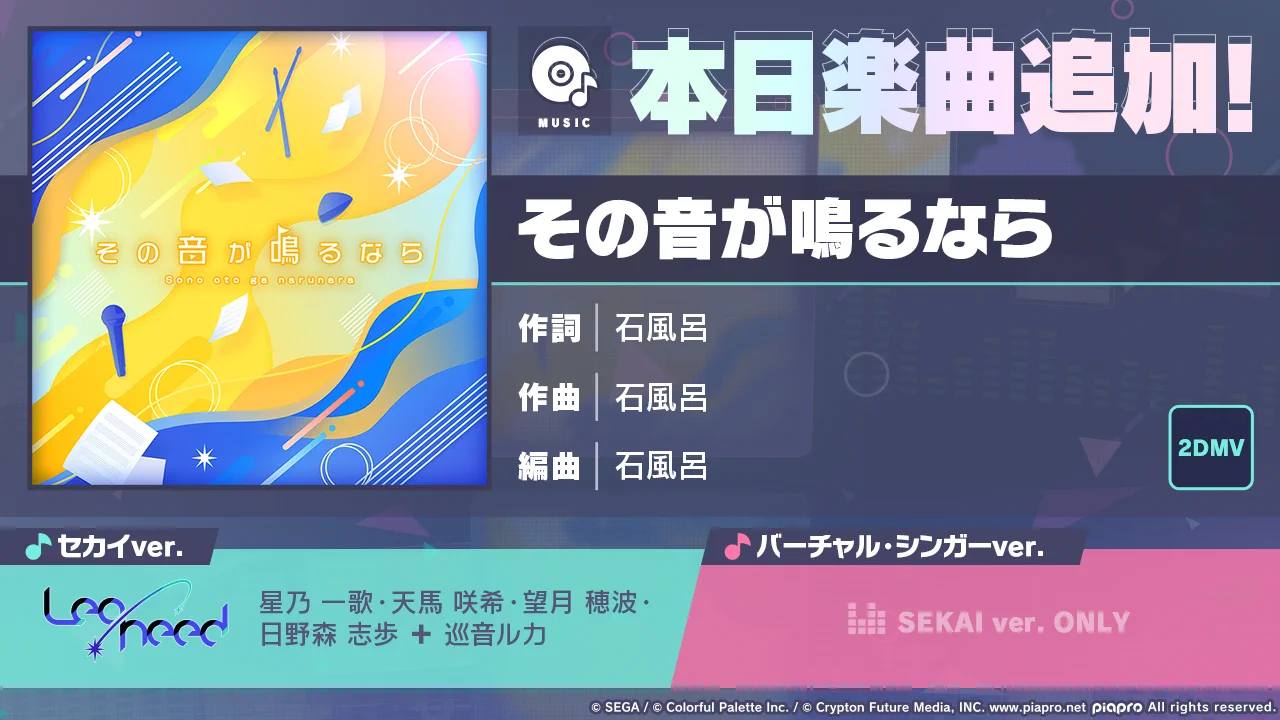 プロジェクトセカイ カラフルステージ！ feat. 初音ミク【プロセカ