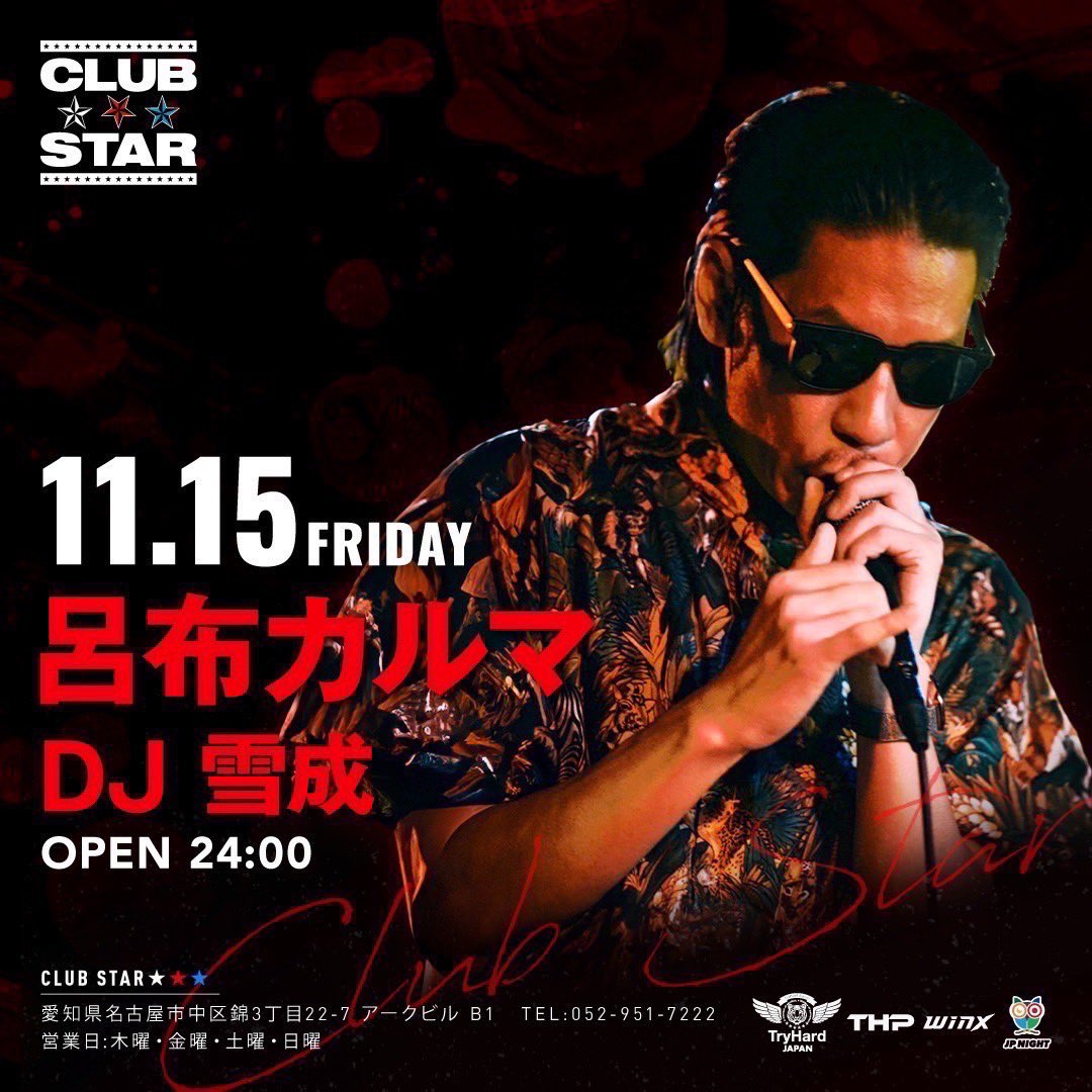 soundmate_pro's tweet photo. 🗓️2024/11/15(Fri)
🔊FRIDAY
🕋名古屋 CLUB STAR
🕙22:00〜5:00
🖥️ https://t.co/bzAOoFLQAD
📩@club_star_nagoya
#呂布カルマ
#DJ雪成
#STARG
#名古屋 #錦 #愛知
#soundmate https://t.co/fMNFKBeZ9Y