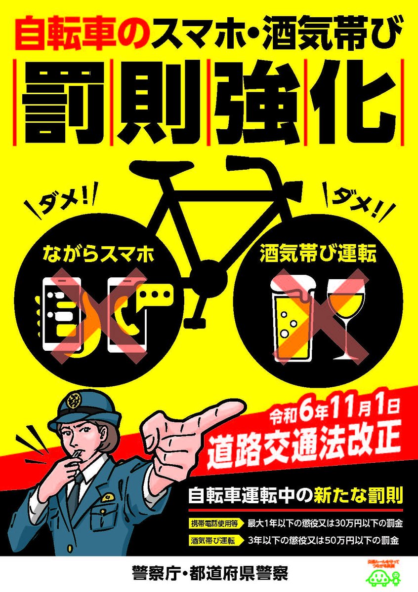 自転車（決まりました） Bicycle traffic rules revised from April 1st: A new 