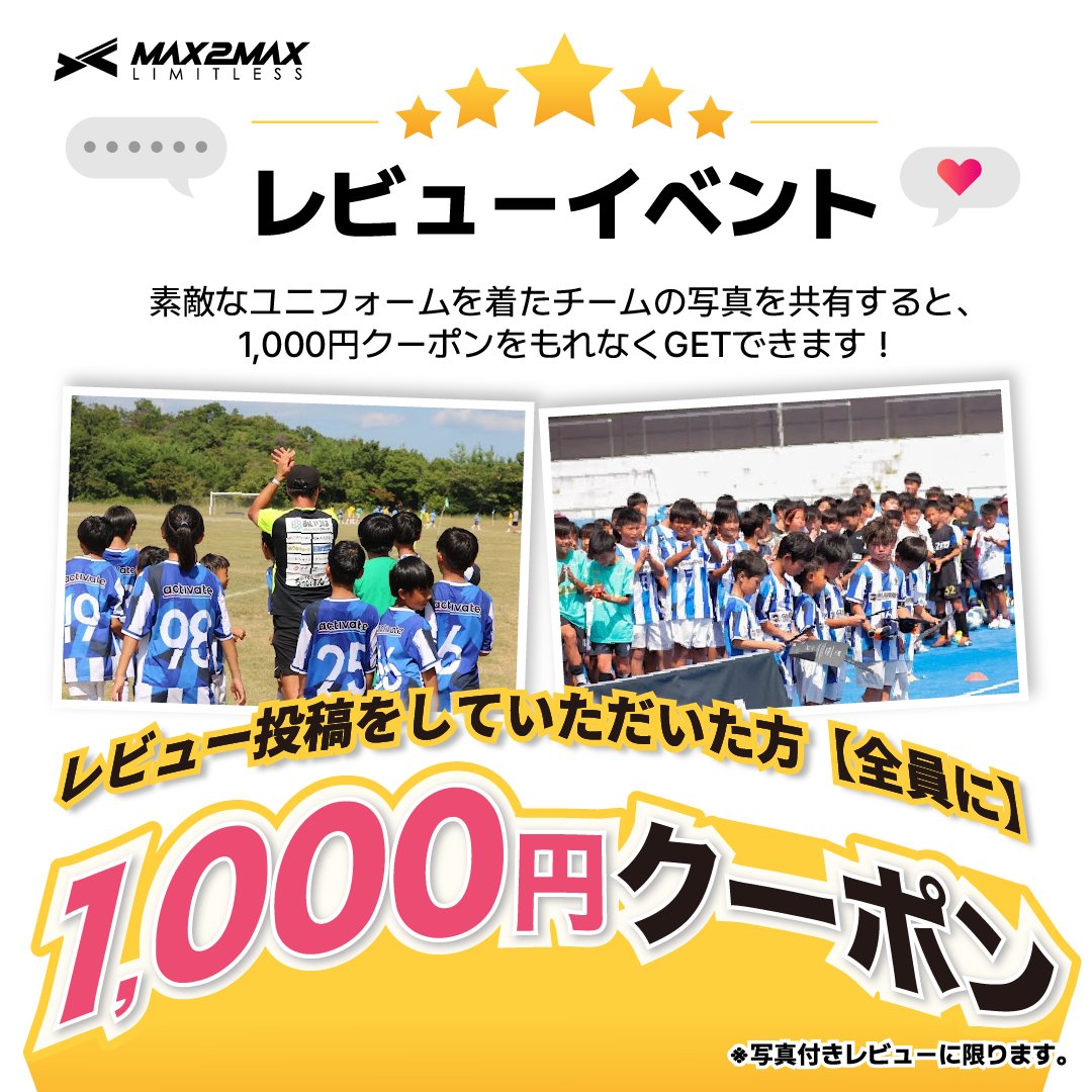 max2max_jp's tweet image. 🎉レビューイベント開催中🎉

お受け取り後、商品のレビューを着用お写真とともに投稿いただければ、すぐにご使用いただける【1,000円クーポン】をもれなく配布しております⚽️
※お写真付きのレビューに限ります

MAX2MAX公式HP▶buly.kr/ESxEodk

#サッカーユニフォームオーダー
#max2max