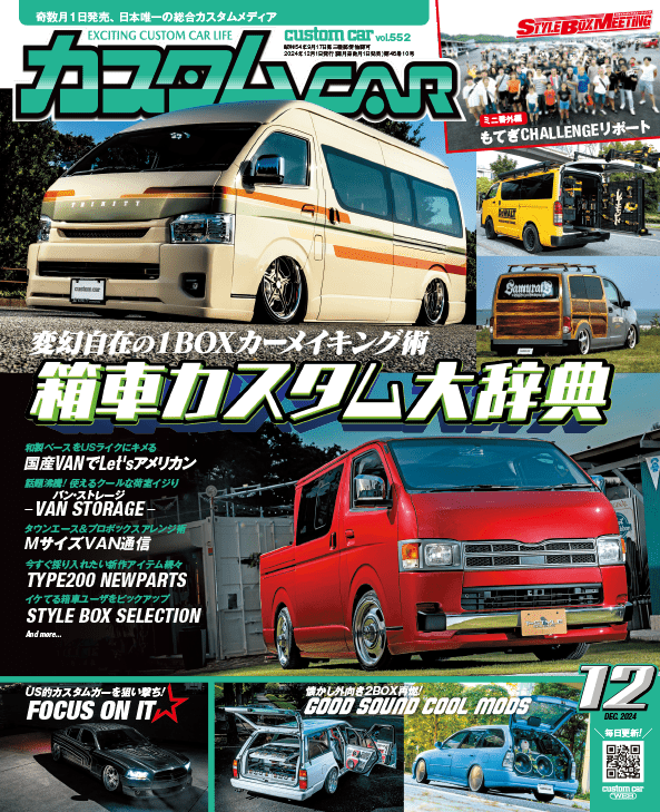 customcar_mag's tweet photo. New Release Today!
『カスタムCAR』MAGAZINE 12月号!

VA・VA・VA〜Nとカスタムバンを大特集。温故知新のアメリカンカスタムから、今流行りの荷室カスタム“バン・ストレージ”に、2BOXオーディオクールザーまで、四角い箱車が大変身♪

https://t.co/PcbVmWAnSD

#カスタムcar https://t.co/DV3Bj5AXN3