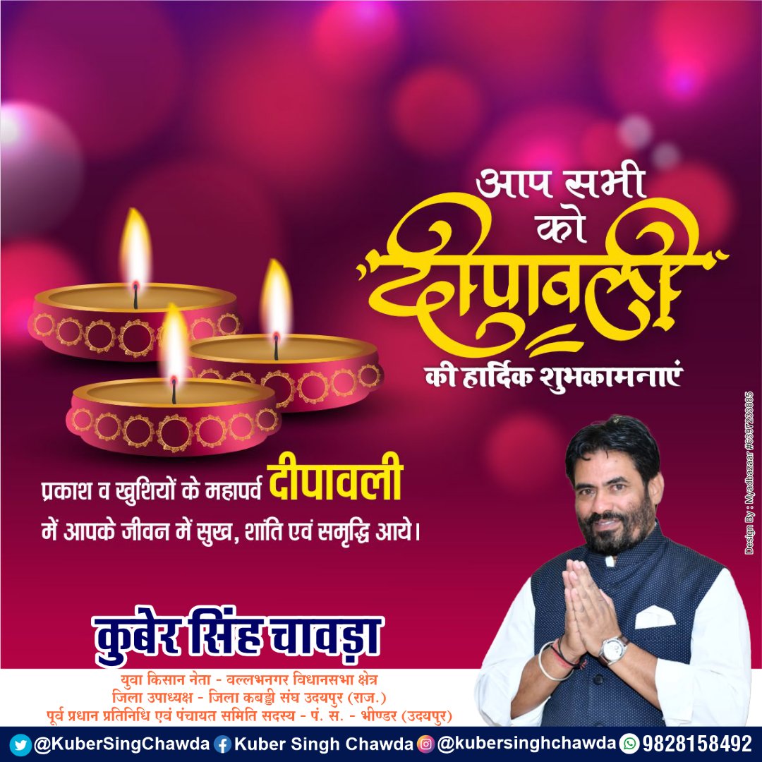 KuberSingChawda's tweet photo. आप सभी को दीपावली के पावन पर्व की हार्दिक शुभकामनाएं। https://t.co/4SBSJBx2EJ