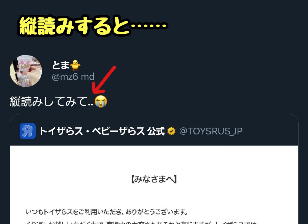 tkzwgrs's tweet photo. 【話題】玩具店・トイザらスが利用客へあてたメッセージを何気なく公開
↓
縦読みで粋なメッセージが仕込まれる

#トイザらス
#ほっこりトゥイッター https://t.co/303zJsb6cN