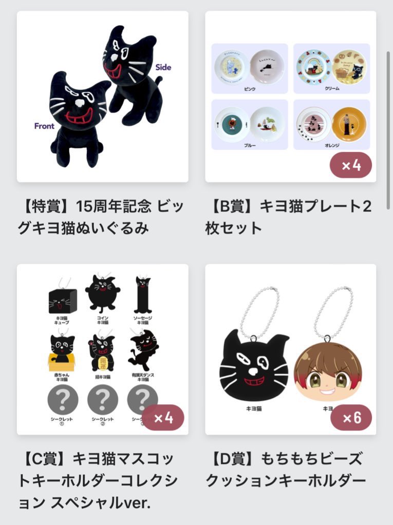 キヨ 15周年くじ 特賞  15周年記念ビッグキヨ猫ぬいぐるみ m15818424865_1.jpg?1746102277