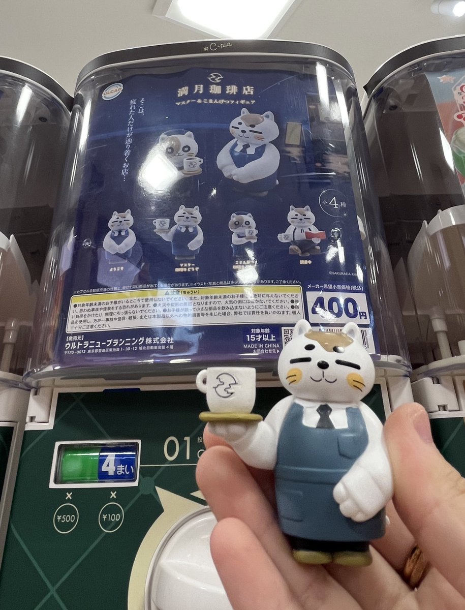 soaira0220's tweet photo. 満月珈琲店🌕☕️
実際に本があるみたいだけど、そうとは知らずに回したら可愛いマスターが☺️
優しいお話って感じがするので、疲れたときに読みたいかも😳
#まろんのガチャガチャらいふ
#ガチャガチャ
#カプセルトイ
#満月珈琲店
#ULCAP https://t.co/giiDEj9VFg