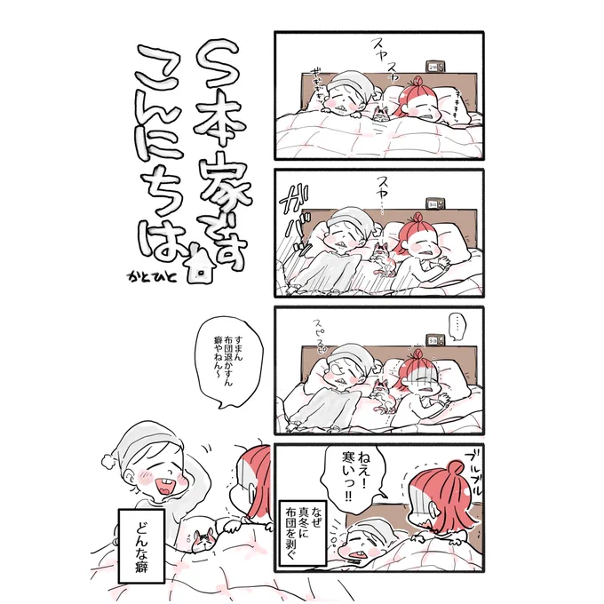 もらった商品券を貯めててね…今回大きい布団を買ったんだぜ………クイーンサイズの羽布団!!!!😏😏😏😏 なぜなら布団をね、持ってかれちゃうから…!!!
今年も冬がやってきた…!!!こうなっても大丈夫なように大きくしたぜ～～～🛌(再掲) 