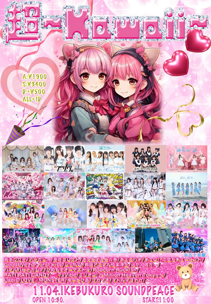 【タイテ公開‼︎】
🗓11月4日(月祝)
『超~Kawaii~』出演✨
🌍池袋SOUNDPEACE
⏰OPEN10:30 / START 11:00

#アラカシ。
🎤13:15〜13:40
📸13:55〜14:55(B)

🎫チケット情報！
予約:¥1900(D代別)/S券:¥3400(D代別)当日:各＋¥500(D代別)
https://t.co/cEtkvdIpYl

🎁写メ&amp;トーク＋10秒動画券 https://t.co/H4x51t50yB