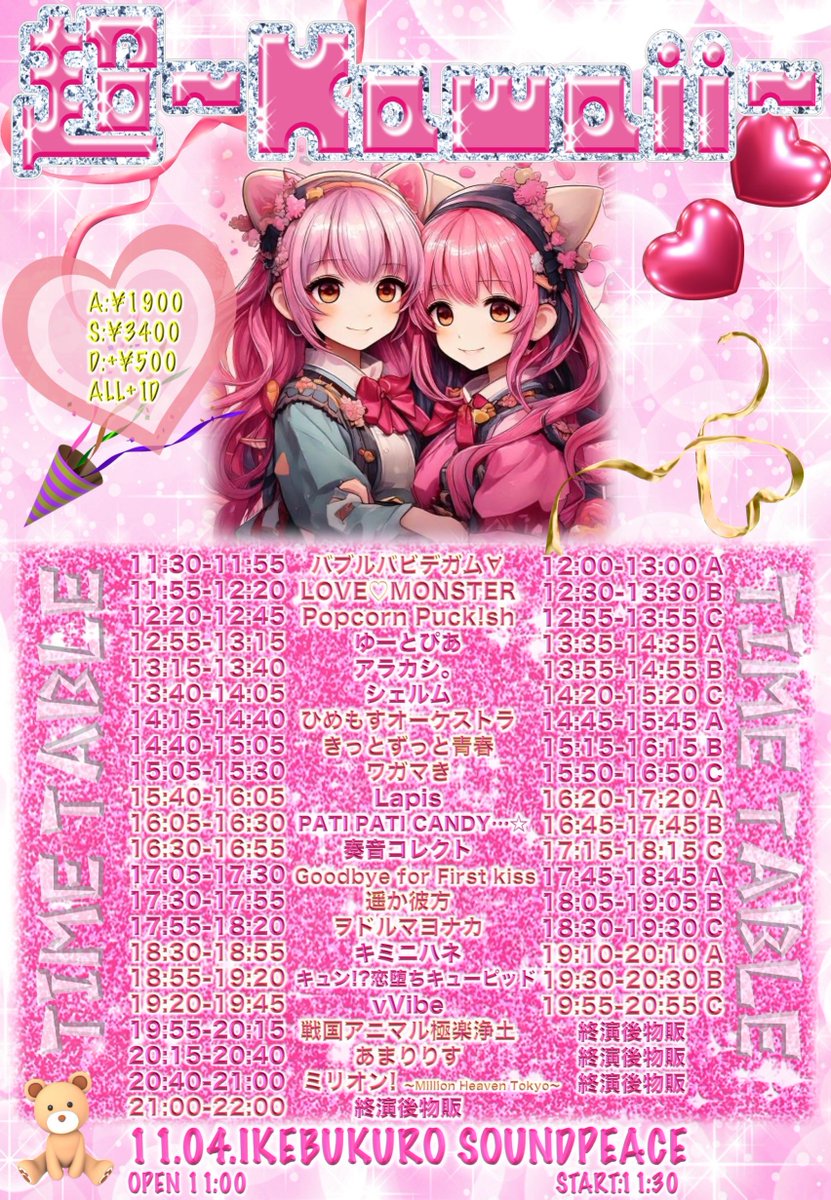 【タイテ公開‼︎】
🗓11月4日(月祝)
『超~Kawaii~』出演✨
🌍池袋SOUNDPEACE
⏰OPEN10:30 / START 11:00

#アラカシ。
🎤13:15〜13:40
📸13:55〜14:55(B)

🎫チケット情報！
予約:¥1900(D代別)/S券:¥3400(D代別)当日:各＋¥500(D代別)
https://t.co/cEtkvdIpYl

🎁写メ&amp;トーク＋10秒動画券 https://t.co/H4x51t50yB