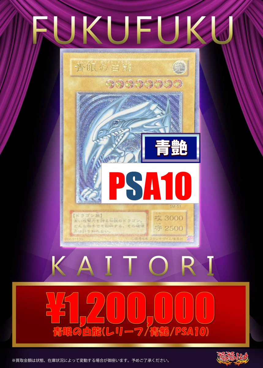 ✨遊戯王買取情報✨ #秋葉原 #遊戯王 #買取 青眼の白龍 (レリーフ