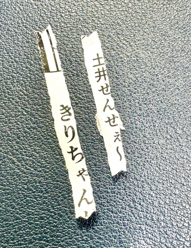 今回のシュレッダーチャレンジ | AZS＠天きりオンリーご参加ありがとう