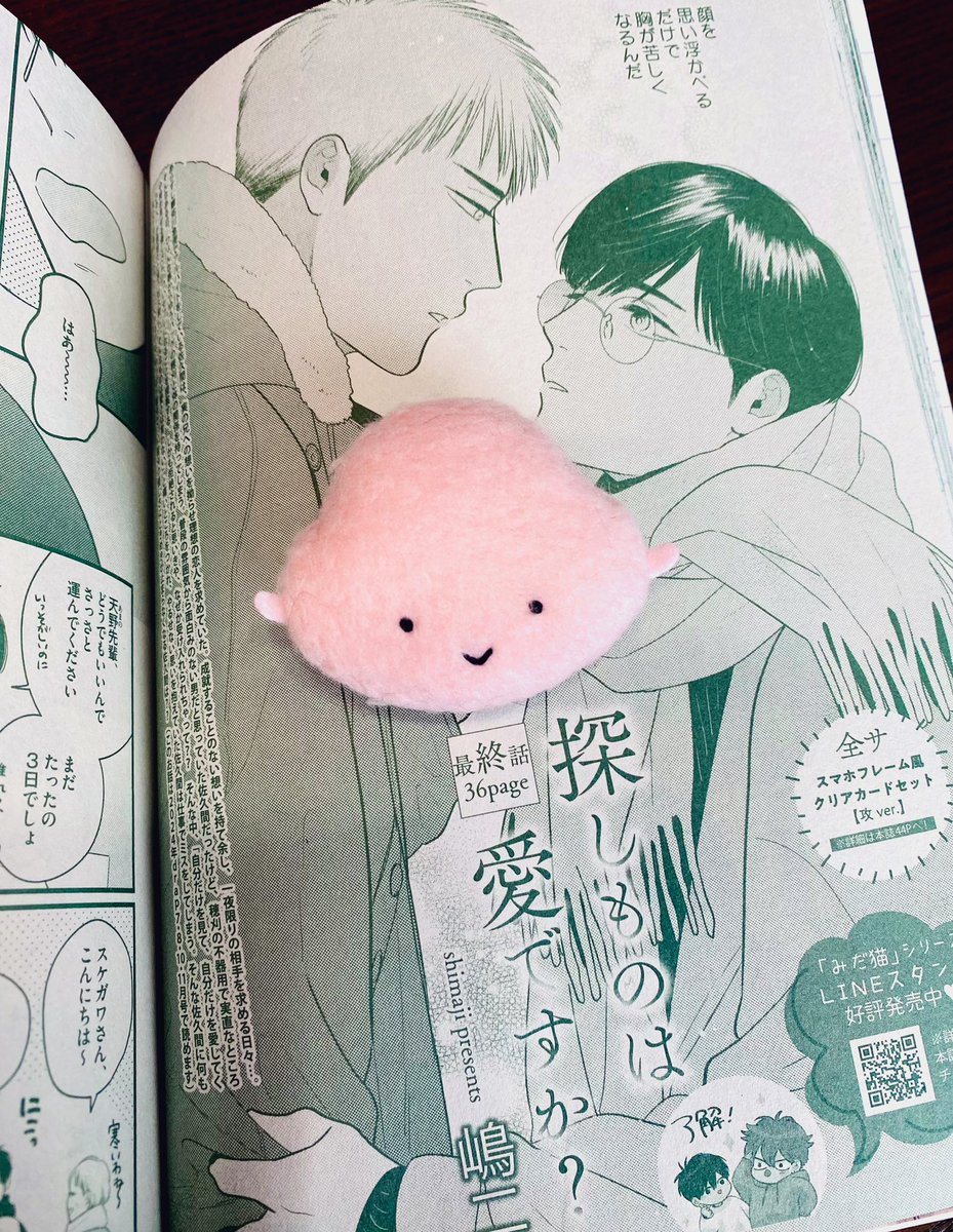 本日発売のdrap12月号に漫画載ってるよ〜〜!!
スピンオフ佐久間くん最終話です!!よろしくお願いします!!🙇🏻‍♂️👏👏✨
#みだ猫🐈スピンオフ
#探しものは愛ですか? 