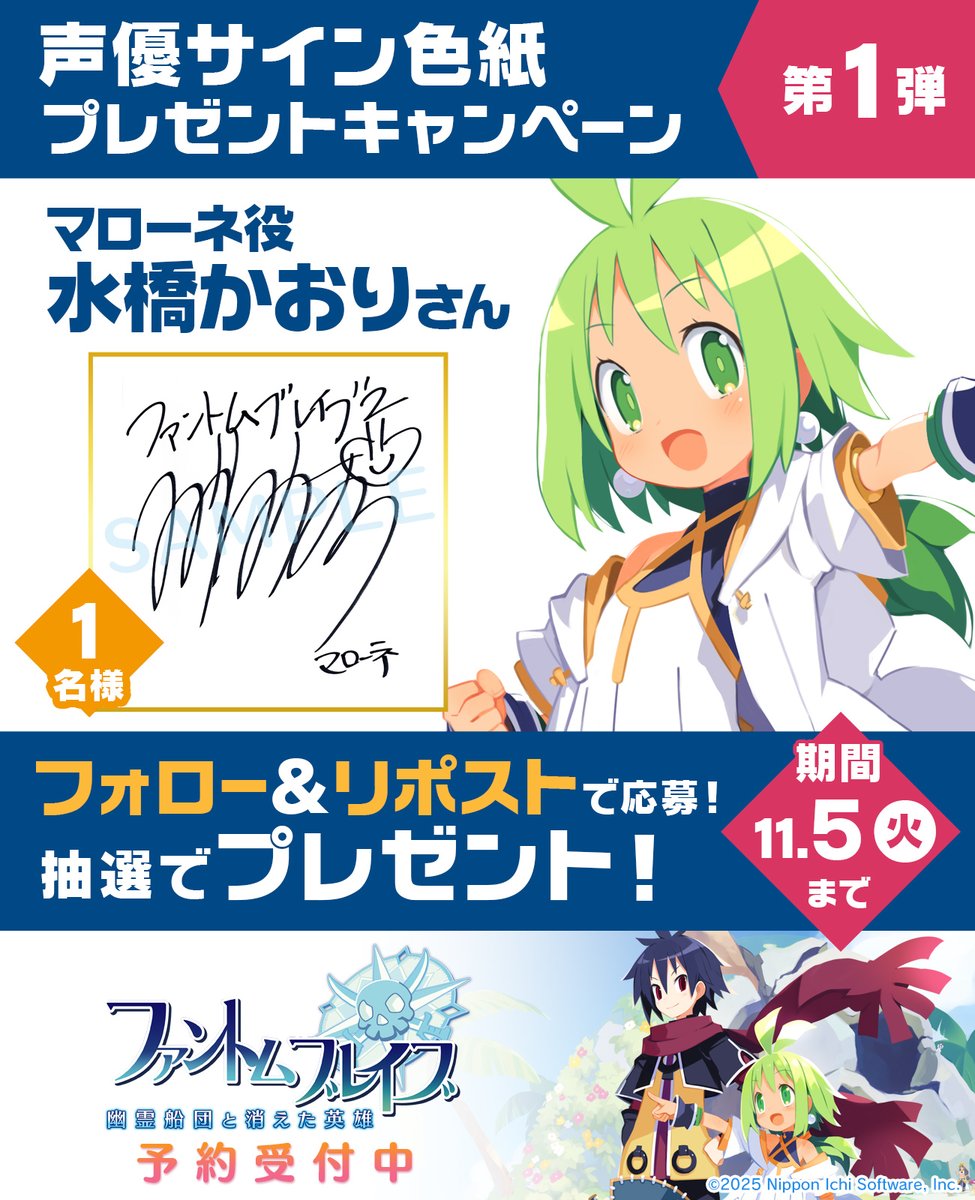 🏝️#ファントム・ブレイブ 幽霊船団と消えた英雄 マローネ役 #水橋